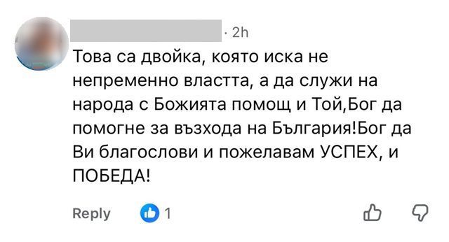 Коментар: пожелава успех и победа