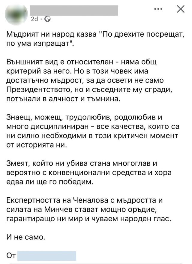 Публикация за Ченалова и Минчев