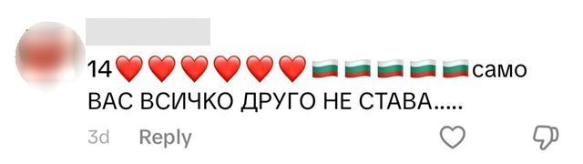 Коментар: 14, само вас