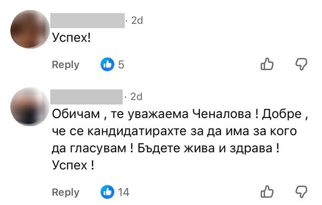 Коментари: успех