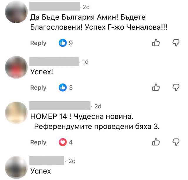 Коментари: успех, г-жо Ченалова