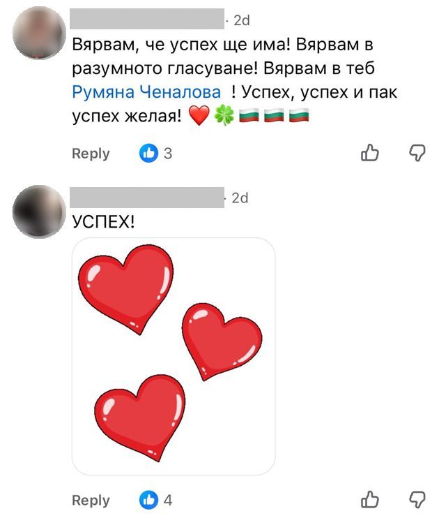 Коментари: вярвам, че успех ще има