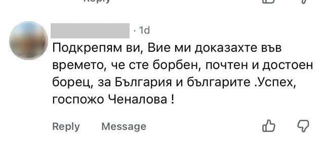 Коментар: подкрепям ви