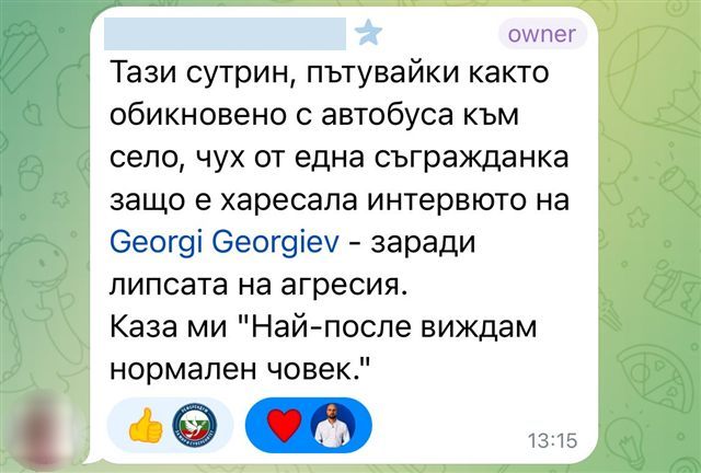 Съобщение в Telegram за интервюто на Георги Георгиев