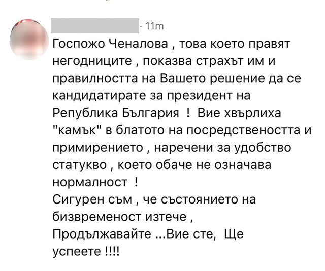 Коментар: продължавайте, ще успеете